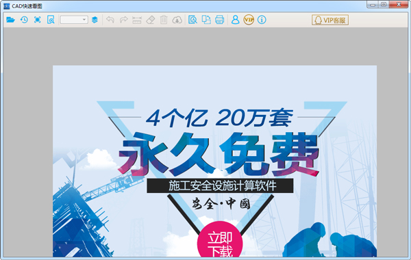 cad快速看圖-中文版免費下載