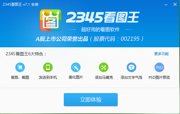 2345看图王-旗舰版下载，免费看图软件