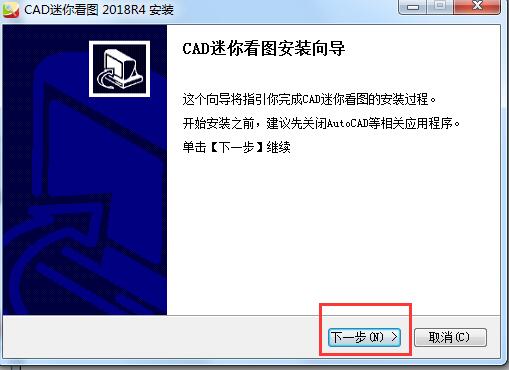 cad迷你看图电脑版 cad迷你看图精简版下载