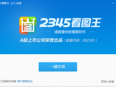 2345看图王2019官方电脑版