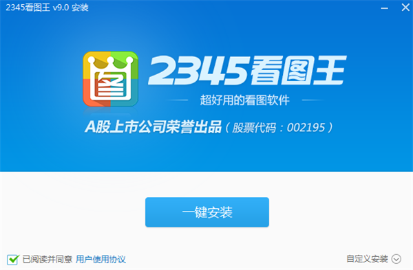 2345看图王(看图软件)