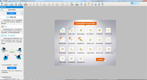 cad快速看图2020VIP破解版