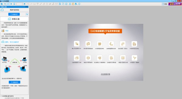CAD快速看图VIP版