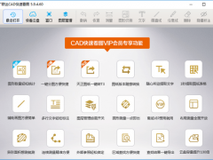 CAD快速看图_中文版免费下载_2020新版
