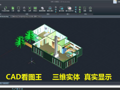 CAD看圖王專業(yè)進(jìn)階版