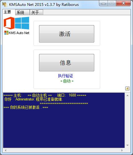 Win10激活工具(KMSAuto Net 2015)V1.4.4 汉化版