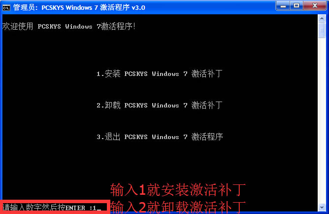5、PCSKYS_Win7激活工具.jpg