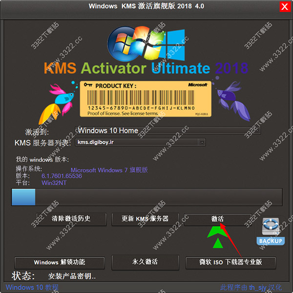 windows kms激活工具