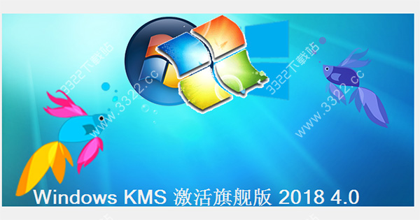 windows kms激活工具V4.0