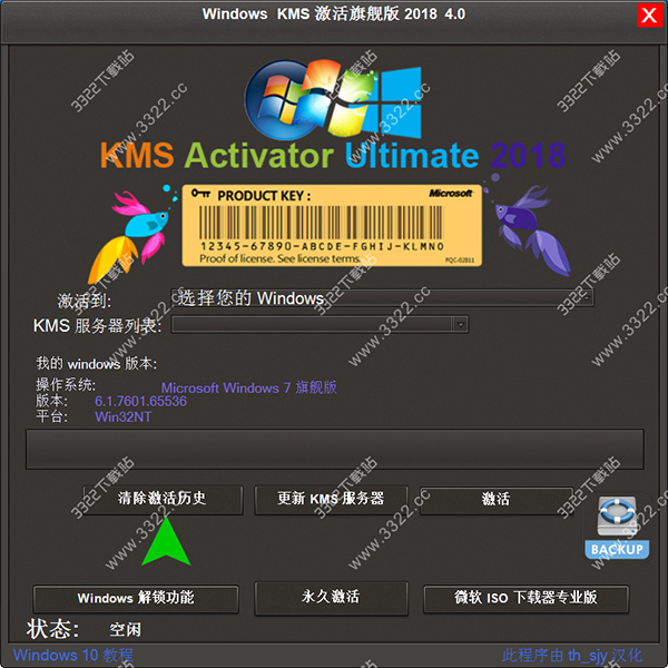 windows kms激活工具