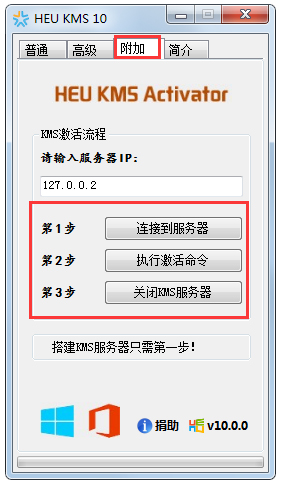 HEU KMS Activator(Win10永久激活工具) V10.2 绿色版