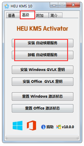 HEU KMS Activator(Win10永久激活工具) V10.2 绿色版