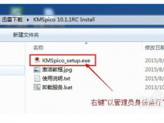 KMSpico10.2_Win10激活工具