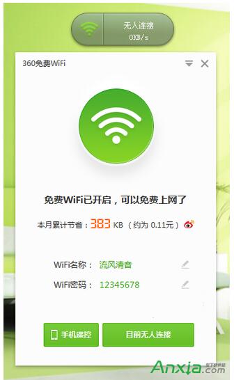 360免费WiFi共享软件2.jpg