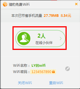 猎豹免费wifi