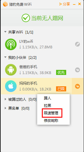 猎豹免费wifi