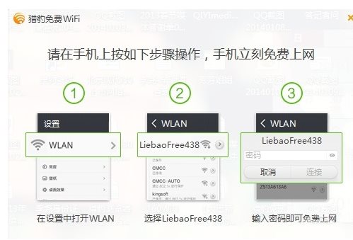 猎豹免费wifi