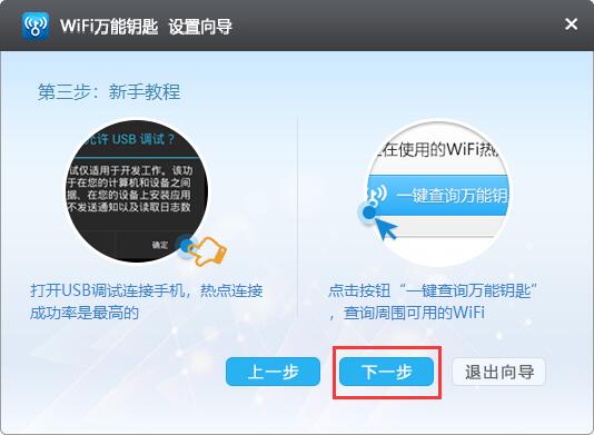 2019新版wifi萬能鑰匙電腦版下載