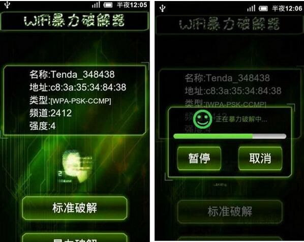 電腦破解wifi軟件下載wifi暴力破解器