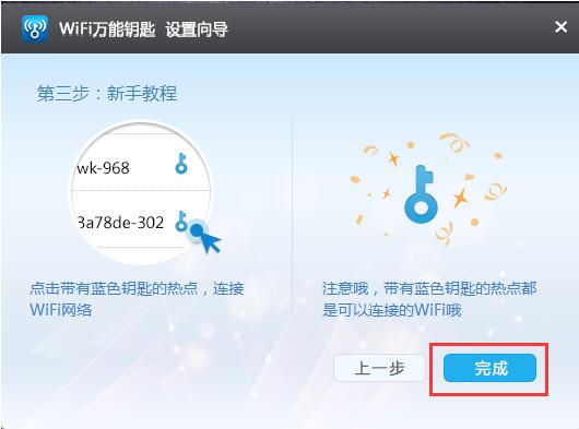 2019新版wifi萬能鑰匙電腦版下載