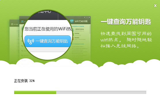 2019新版wifi萬能鑰匙電腦版下載