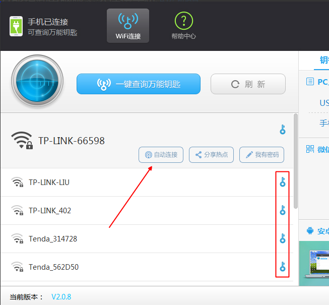 電腦破解wifi軟件下載wifi暴力破解器