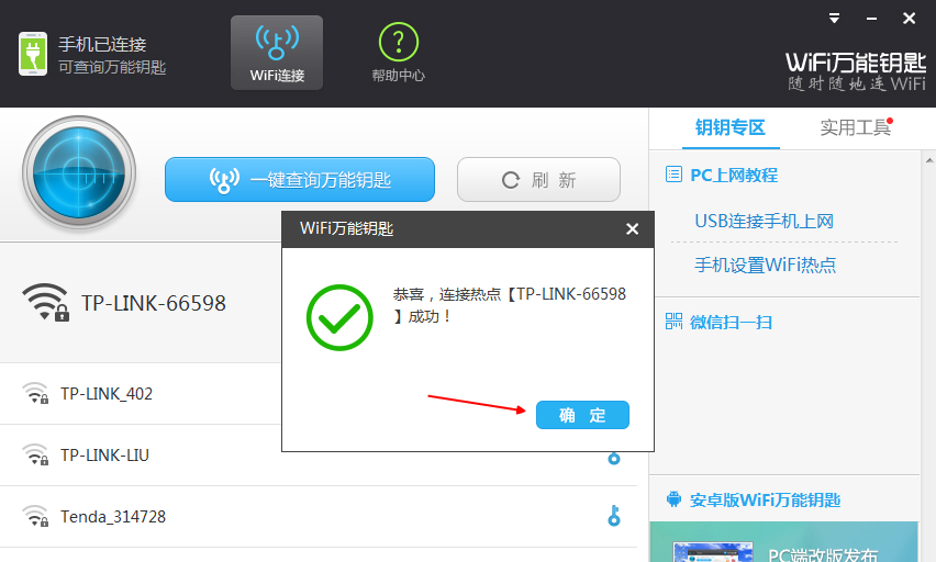 電腦破解wifi軟件下載wifi暴力破解器