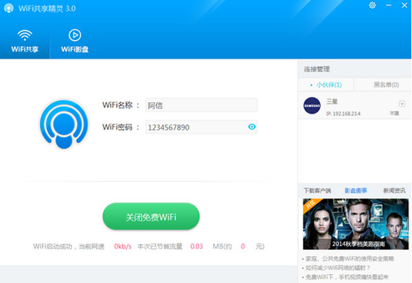 wifi共享精灵下载pc电脑版