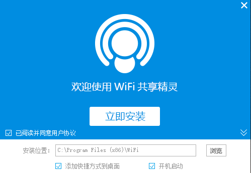 【WiFi共享精灵免费下载】2019年最新官方正式版