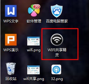 wifi共享精灵下载pc电脑版