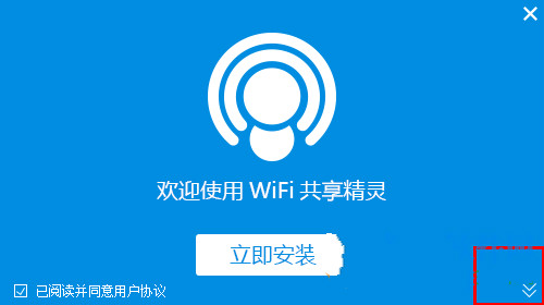 wifi共享精灵下载pc电脑版