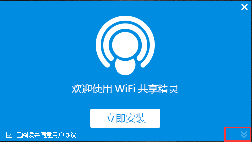 【WiFi共享精灵免费下载】2019年最新官方正式版