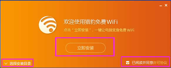 猎豹免费WiFi下载电脑官方版