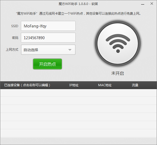 魔方WiFi助手官网最新版