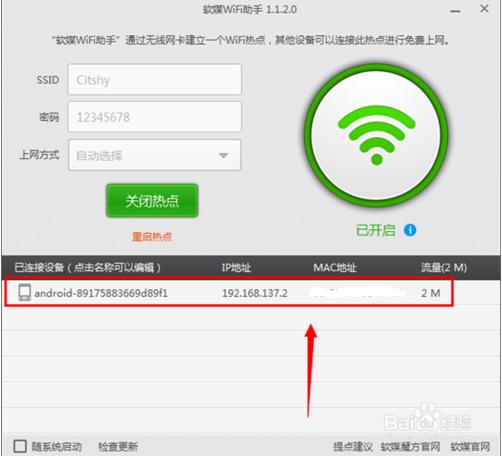 魔方WiFi助手官网最新版