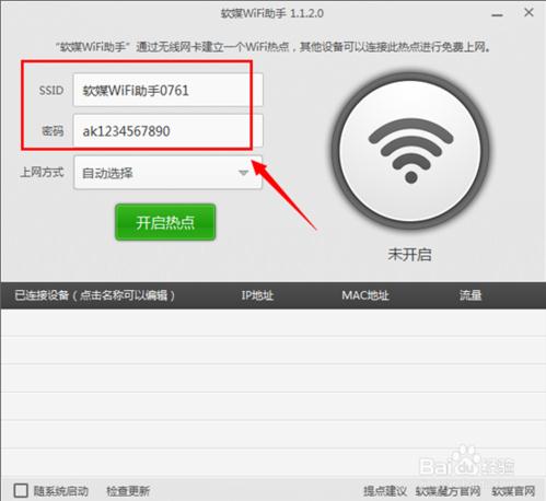 魔方WiFi助手官网最新版