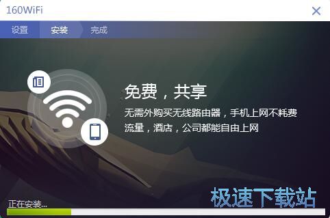 160WiFi最新版