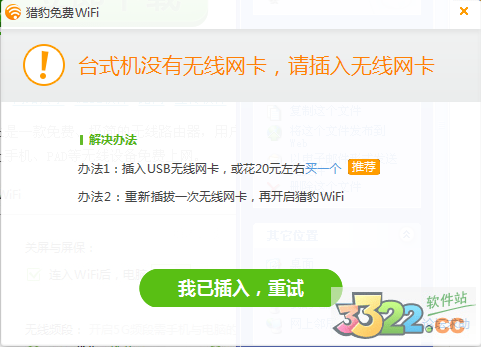 猎豹免费WiFi绿色版