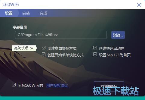 160WiFi最新版