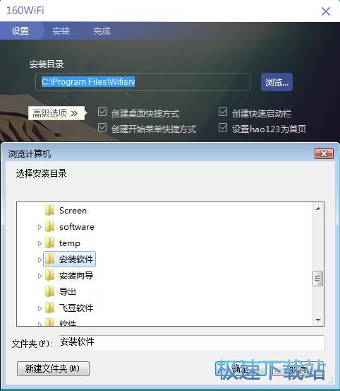 160WiFi最新版