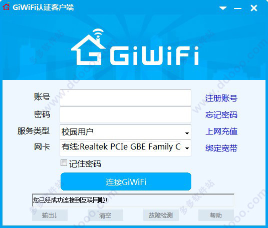 GiWiFi认证客户端正式版