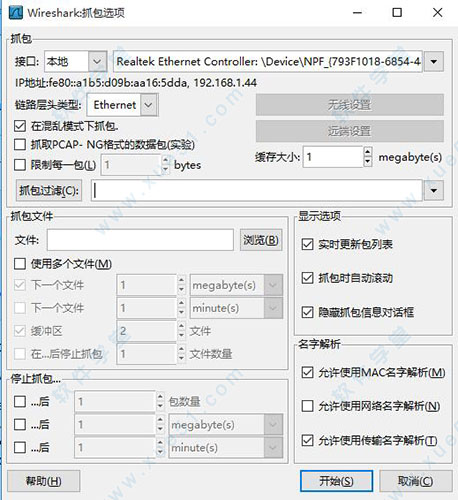 Wireshark中文版