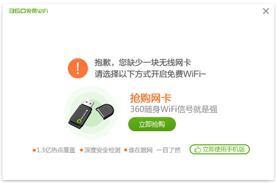 360免费WiFi绿色版