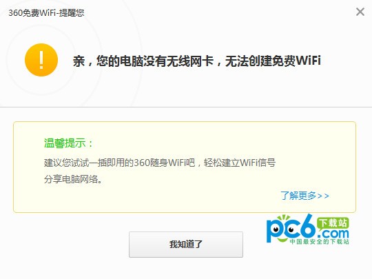 360免费WiFi绿色版