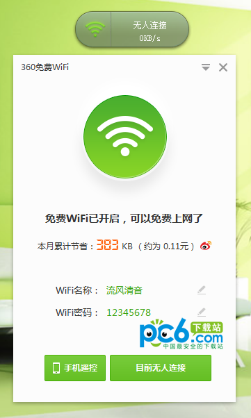 360免费WiFi正式版