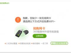 360免費WiFi綠色版下載 1.0.0.1023