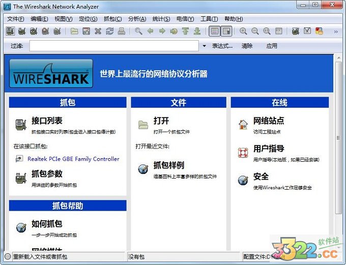 Wireshark精简版