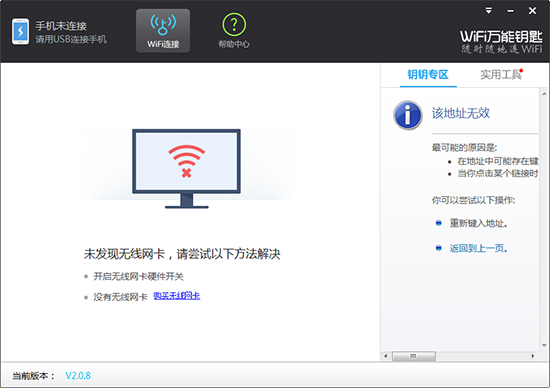 WiFi万能钥匙简易版