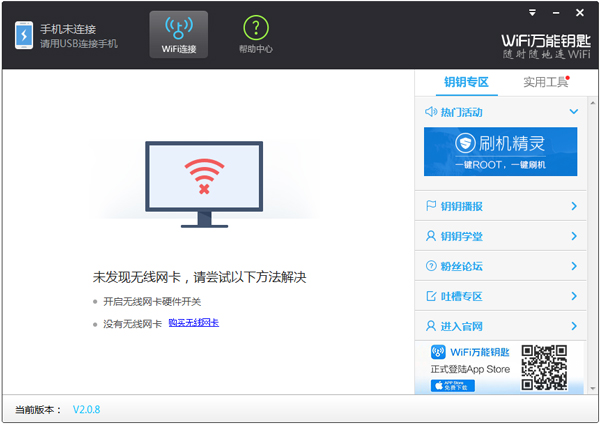 WiFi萬(wàn)能鑰匙2020綠色電腦版