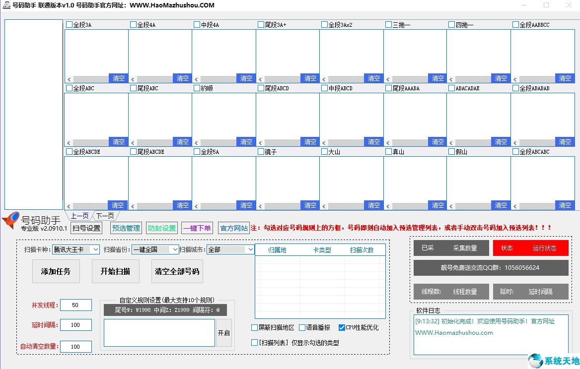 號碼助手聯(lián)通版本圖片